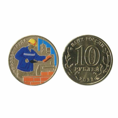 Монета 10 рублей 2023 г. Работник строительной сферы (Строитель) цветная
