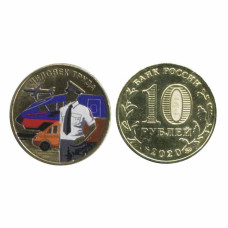 10 рублей 2020 г. Работник транспортной сферы цветная