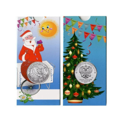 Монета 25 рублей 2019 г., "Дед Мороз и Лето" в блистере