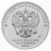 Монета 25 рублей 2024 г. 25 лет Союзному государству