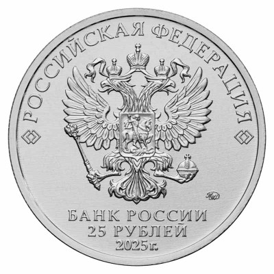 Монета 25 рублей 2025 г. Котенок по имени Гав в специальном оформлении