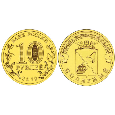 Монета 10 рублей 2012 г., Полярный серия ГВС