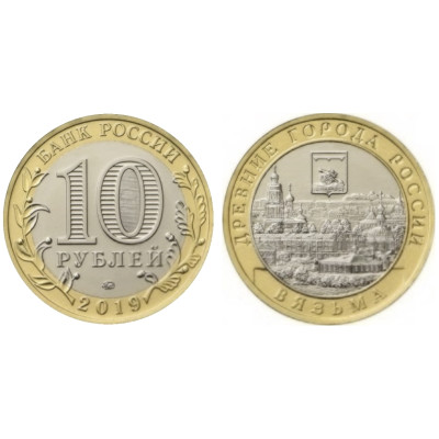 Монета 10 рублей 2019 г., Вязьма биметалл