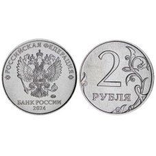 2 рубля 2024 г.