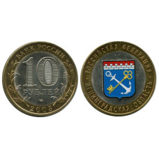 10 рублей 2005 г., Ленинградская область (цветная 2)