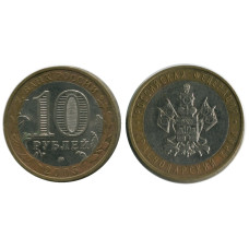 10 рублей 2005 г., Краснодарский Край
