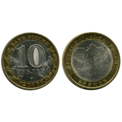 Монета 10 рублей 2010 г., Брянск Биметалл