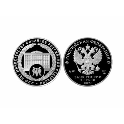 Серебряная монета 3 рубля 2022 г.  Министерство финансов