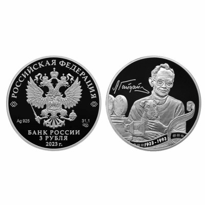 Серебряная монета 3 рубля 2023 г. Творчество Леонида Гайдая