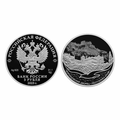 Серебряная монета 3 рубля 2023 г. Воронцовский дворец, Республика Крым