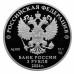 Серебряная монета 3 рубля 2024 г. Год семьи
