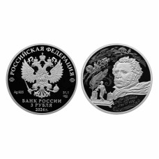 3 рубля 2024 г. 225 лет со дня рождения А.С. Пушкина