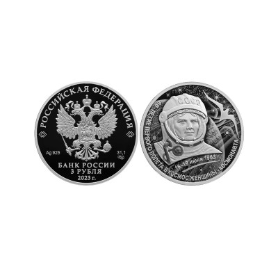 Серебряная монета 3 рубля 2023 г. Валентина Терешкова