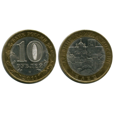 Монета 10 рублей 2011 г., Елец СПМД Биметалл