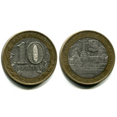 10 рублей 2005 г., Казань