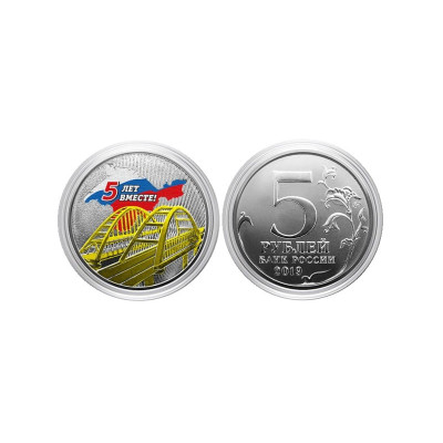 Монета 5 рублей 2019 г. Крымский мост (цветная)