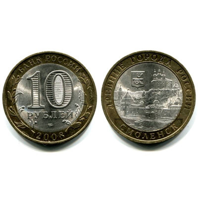 Монета 10 рублей 2008 г. Смоленск СПМД Биметалл