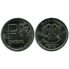 1 рубль 2014 г. Графическое изображение рубля