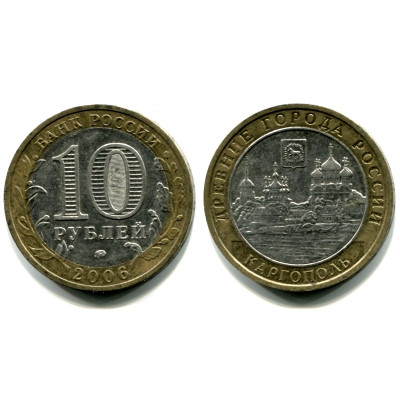 Монета 10 рублей 2006 г., Каргополь Биметалл
