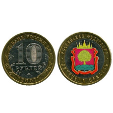 10 рублей 2007 г., Липецкая Область (цветная 2)