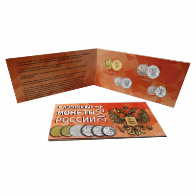 Набор разменных монет России 2024 г. (в буклете)