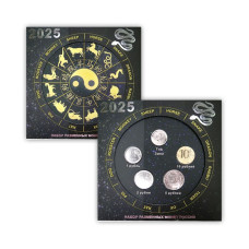 Набор разменных монет России с жетоном 2025 г. Год Змеи (в буклете)