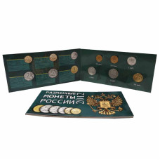 Набор разменных монет России 2012 г. ММД (в буклете)