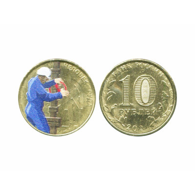 Монета 10 рублей 2021 г. Нефтяник цветная