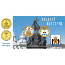 Набор 2 монеты 10 рублей 2012 г. Великий Новгород и 1150-летие зарождения российской государственности (ЦВЕТНЫЕ, в блистерной открытке)