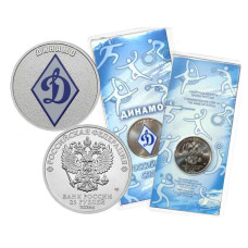 25 рублей 2025 г. ФК "Динамо" (цветное исполнение)