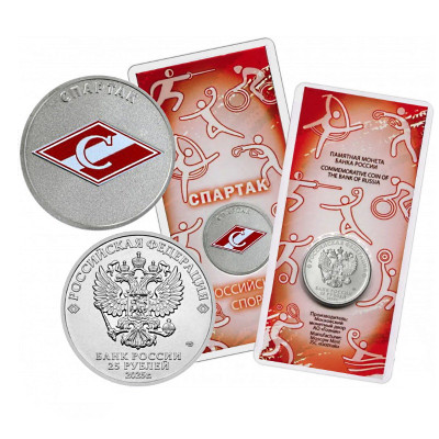 Монета 25 рублей 2025 г. ФК "Спартак" (цветное исполнение)