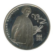 2 рубля 1994 г., 150-летие со дня рождения И. Е. Репина