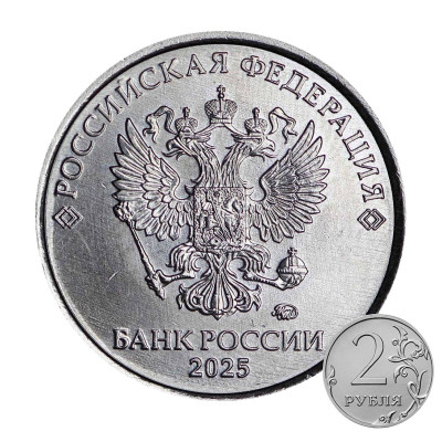 Монета 2 рубля 2025