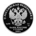 Серебряная монета 3 рубля 2025 г. Первый русский профессиональный театр