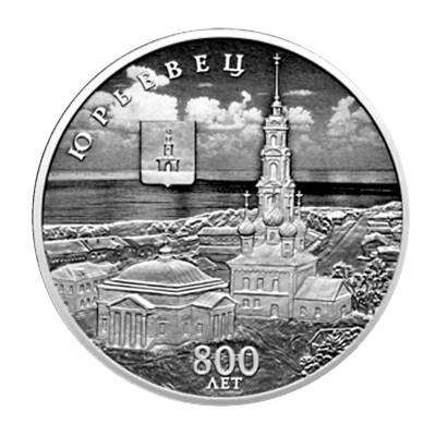 Серебряная монета 3 рубля 2025 г. 800 лет со дня основания г. Юрьевец
