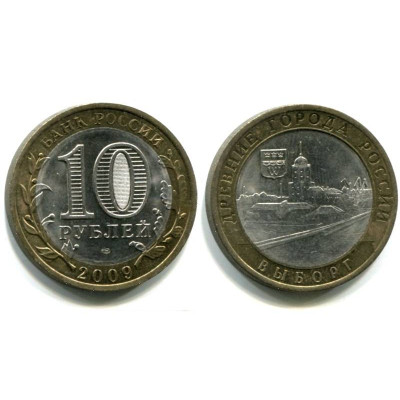 Монета 10 рублей 2009 г., Выборг СПМД Биметалл
