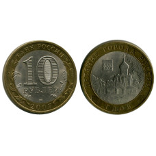 10 рублей 2007 г., Гдов СПМД