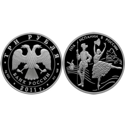 Серебряная монета 3 рубля 2011 г., Год Испании в России