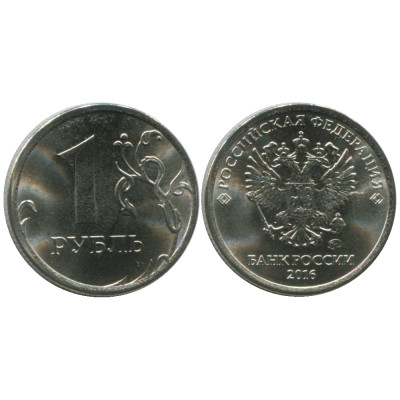Монета 1 рубль 2016 г.