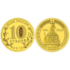 10 рублей 2012 г., 1150-летие зарождения российской государственности