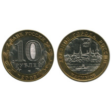 10 рублей 2003 г., Касимов