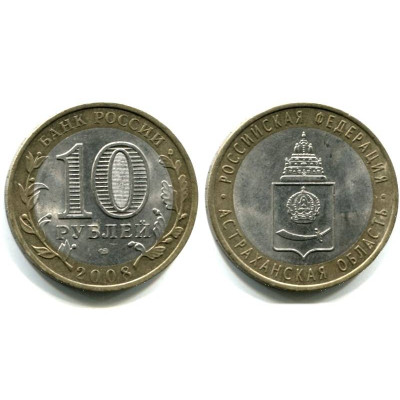 Монета 10 рублей 2008 г., Астраханская Область СПМД Биметалл