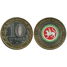 10 рублей 2005 г., Республика Татарстан (цветная 2)