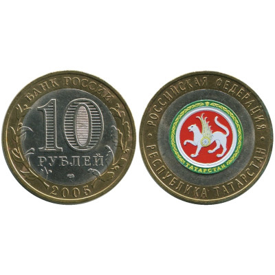 Монета 10 рублей 2005 г., Республика Татарстан (цветная 2) Биметалл