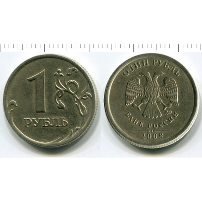 Монета 1 рубль 2008 г. ММД