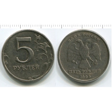 5 рублей 1998 г.