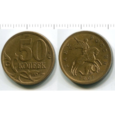 Монета 50 копеек 2007 г.