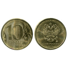 10 рублей 2016 г.