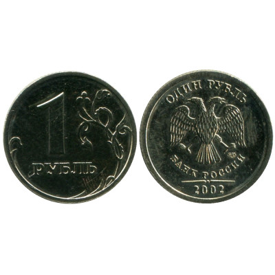 Монета 1 рубль 2002 г., наборная