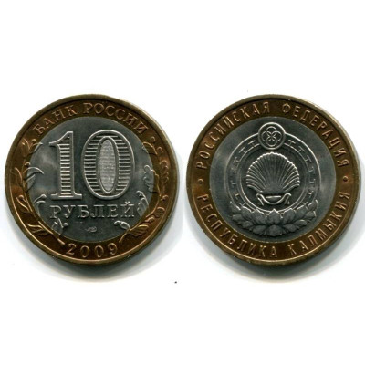 Монета 10 рублей 2009 г., Республика Калмыкия СПМД Биметалл